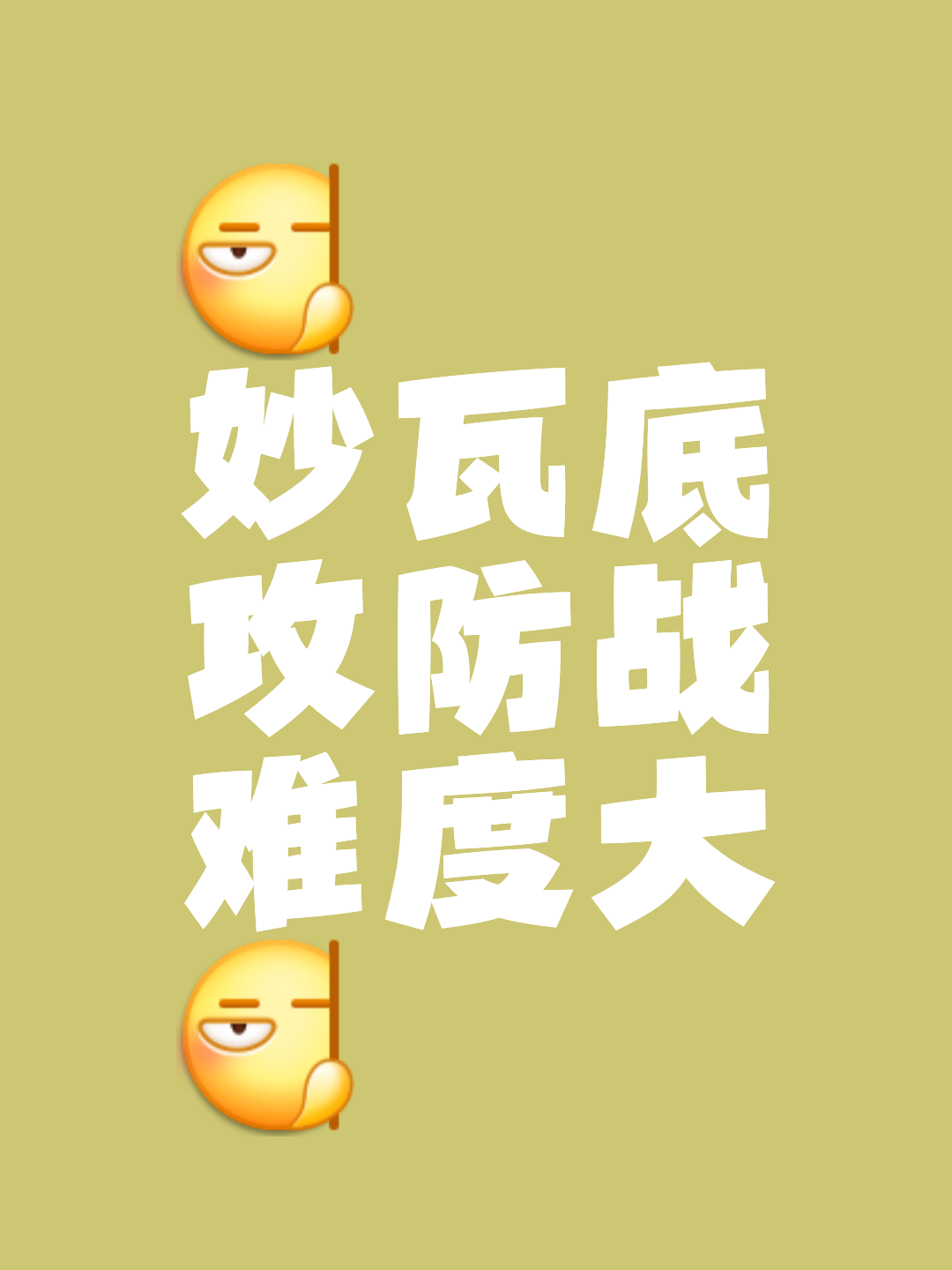 稳扎稳打的战术布局，反败为胜！的简单介绍