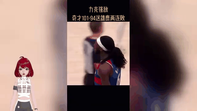 雄鹿队双核心受伤，球队战绩急转直下的简单介绍