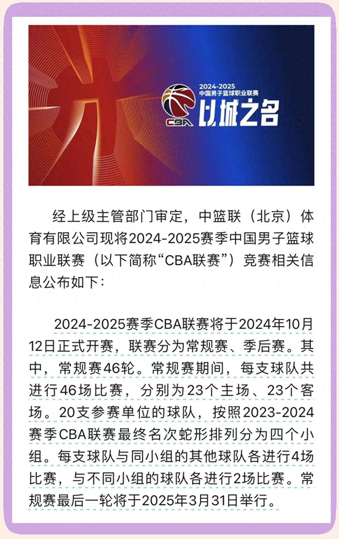 包含张三归队，球队声势大涨迎战CBA新赛季的词条