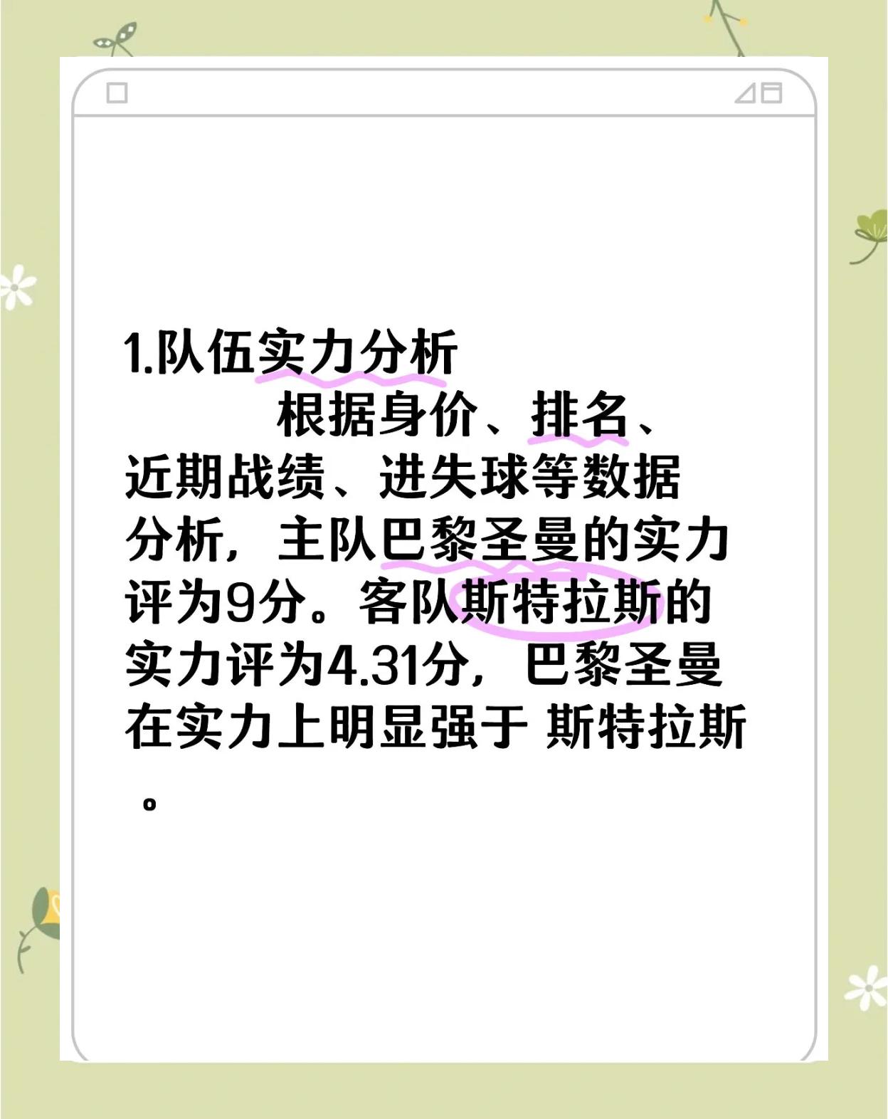 数据分析：巴黎圣日耳曼历史战绩与本届展望的简单介绍