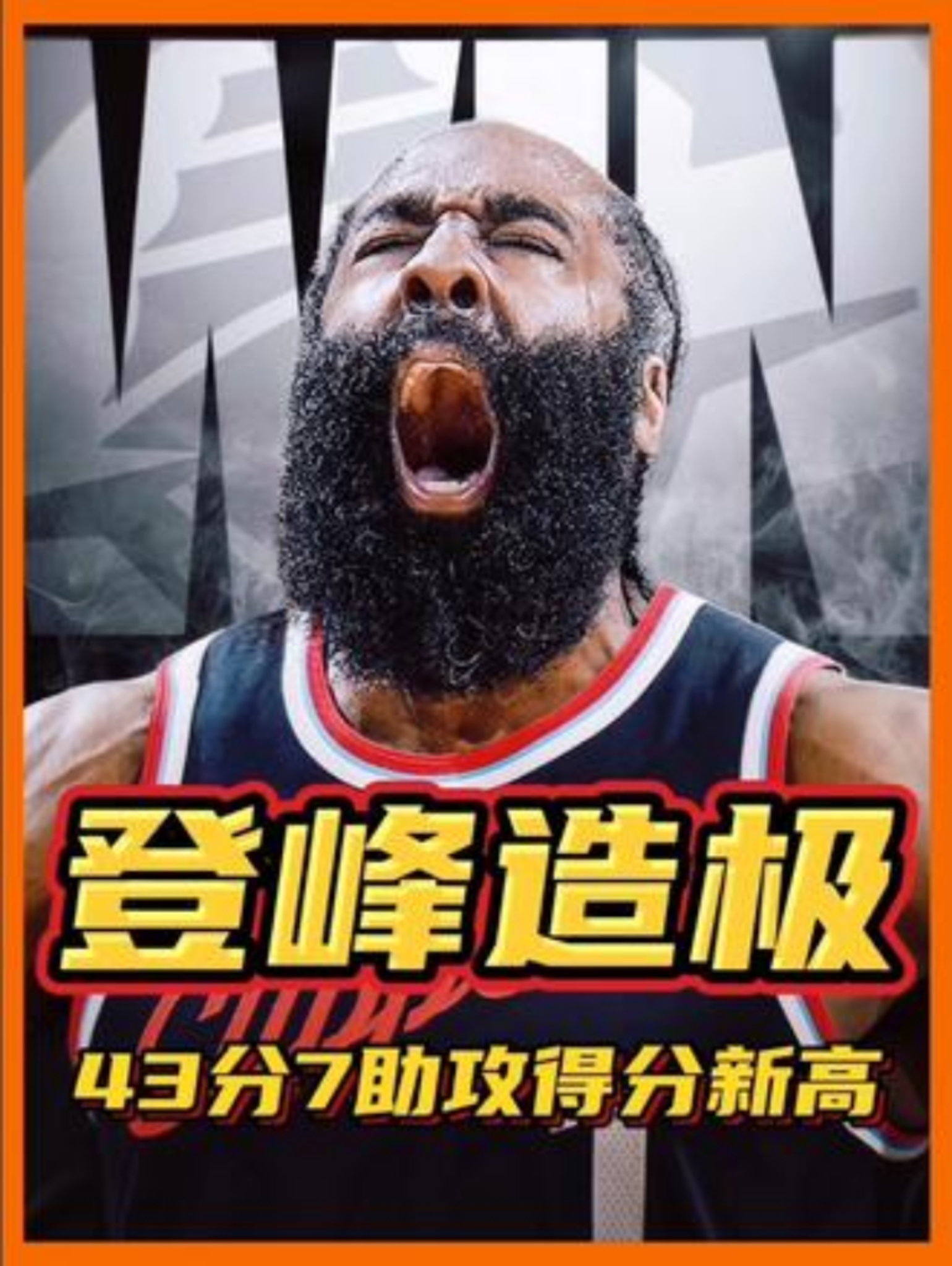包含火箭不敌黄蜂，哈登个人表现火热却难改败局的词条