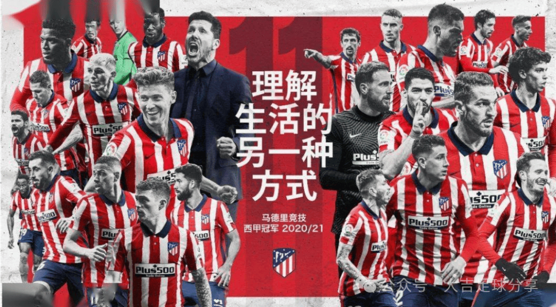 门兴格拉德巴赫将在马德里竞技的巅峰之战中对决