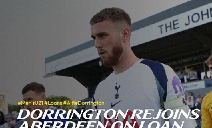 热刺后卫成关键先生，稳固球队防守