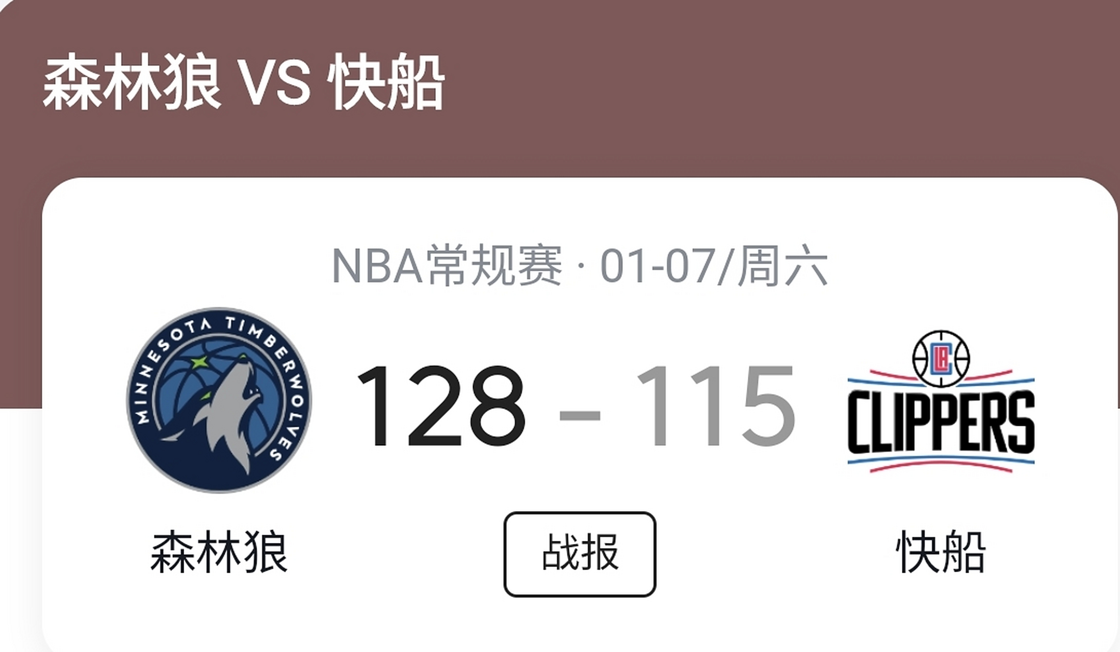 森林狼队五连败，季后赛资格存疑