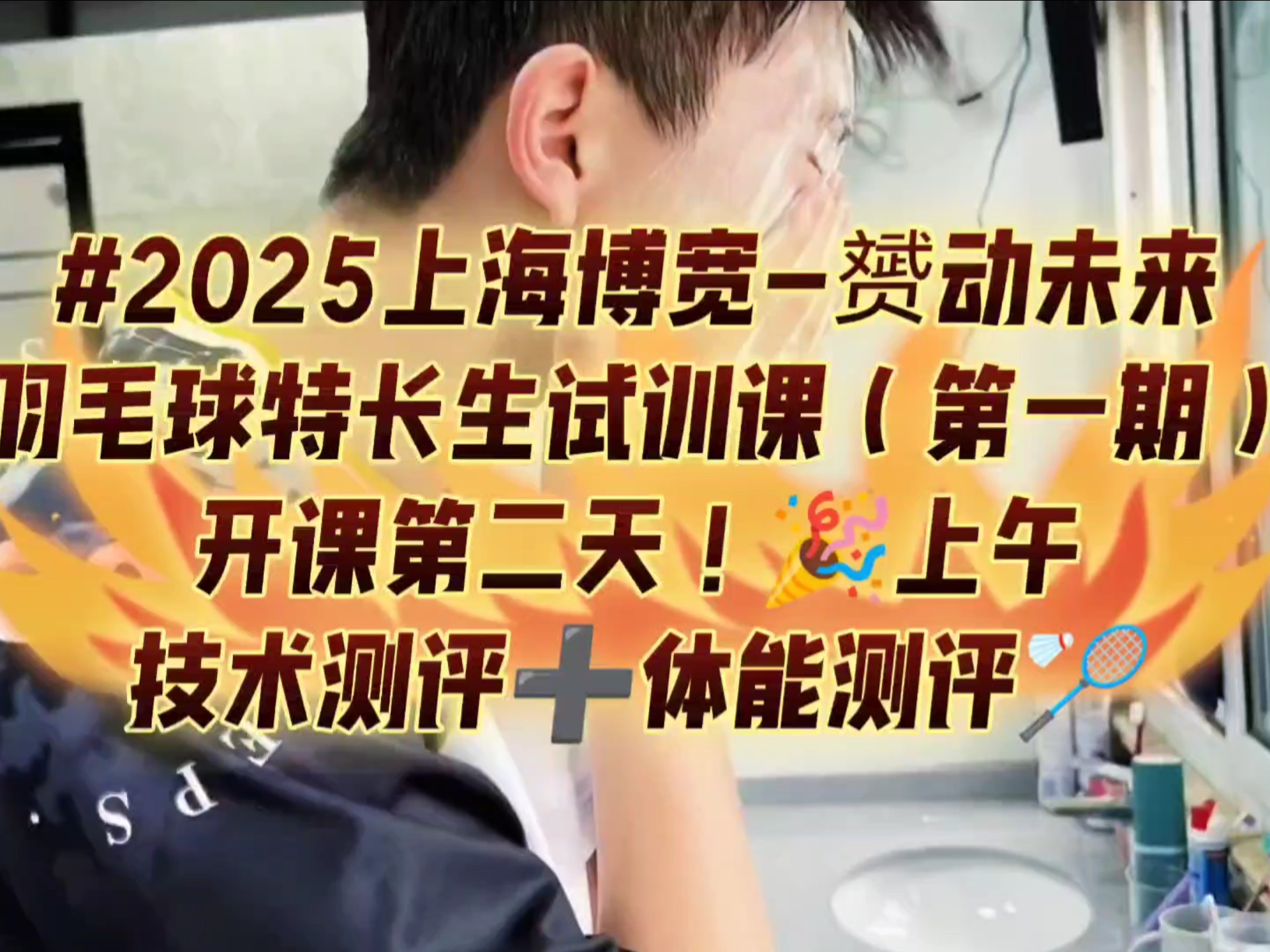 球员集训备战国内赛事，心系未来挑战的简单介绍